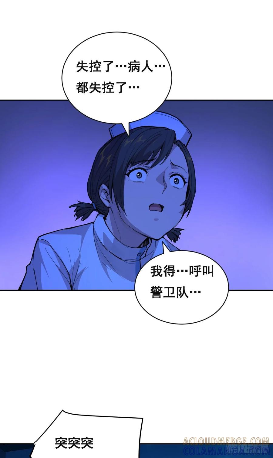 《情绪病》012 袭击 第43页