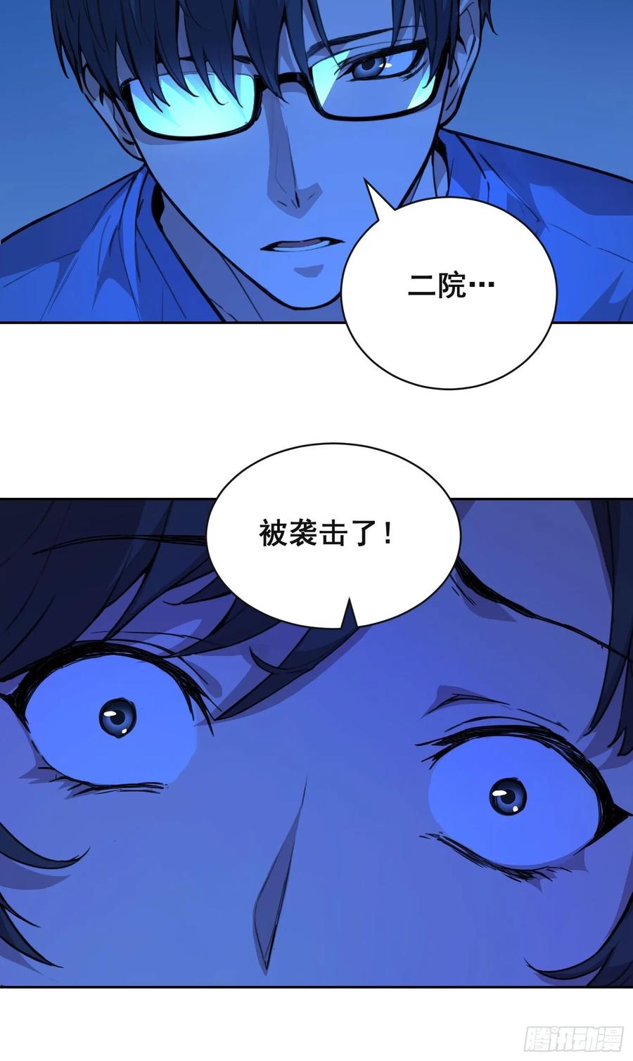 《情绪病》012 袭击 第45页