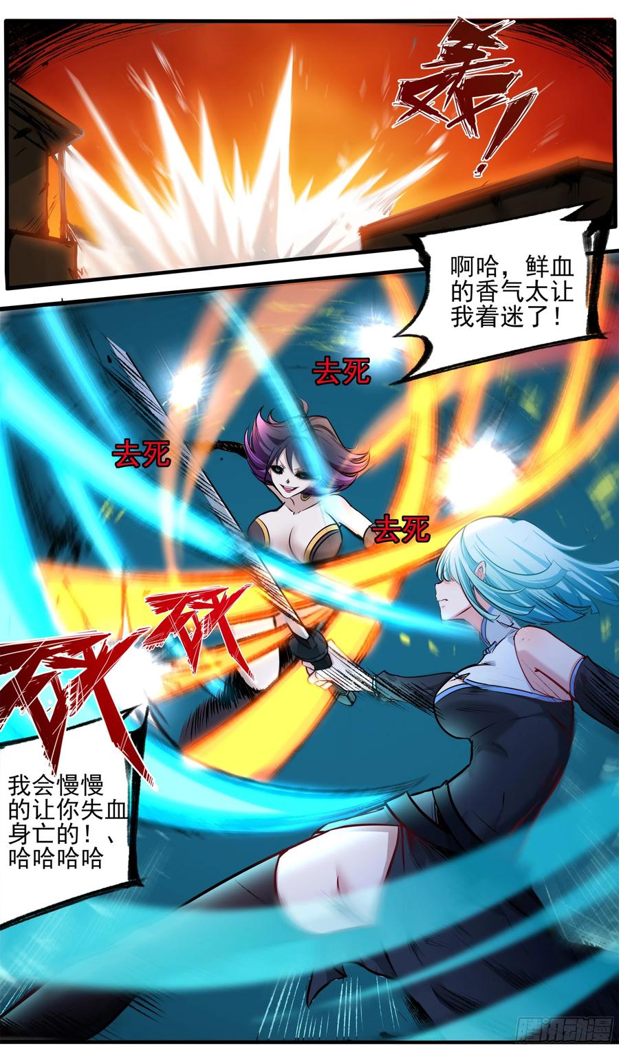 《异度深渊-重启纪元》10 第2页