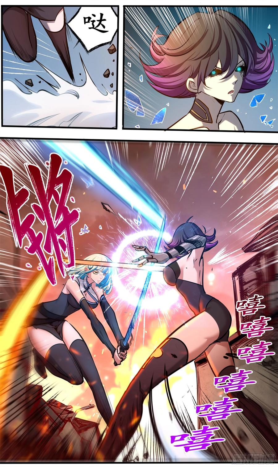 《异度深渊-重启纪元》10 第8页