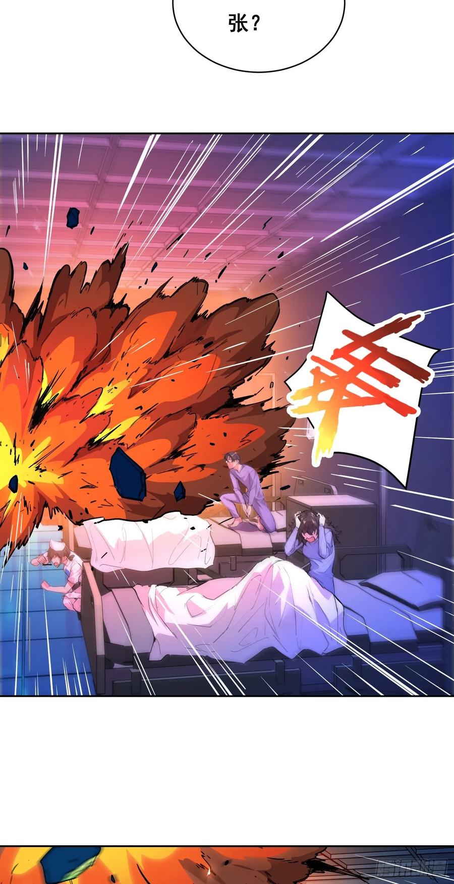 《情绪病》012 袭击 第38页