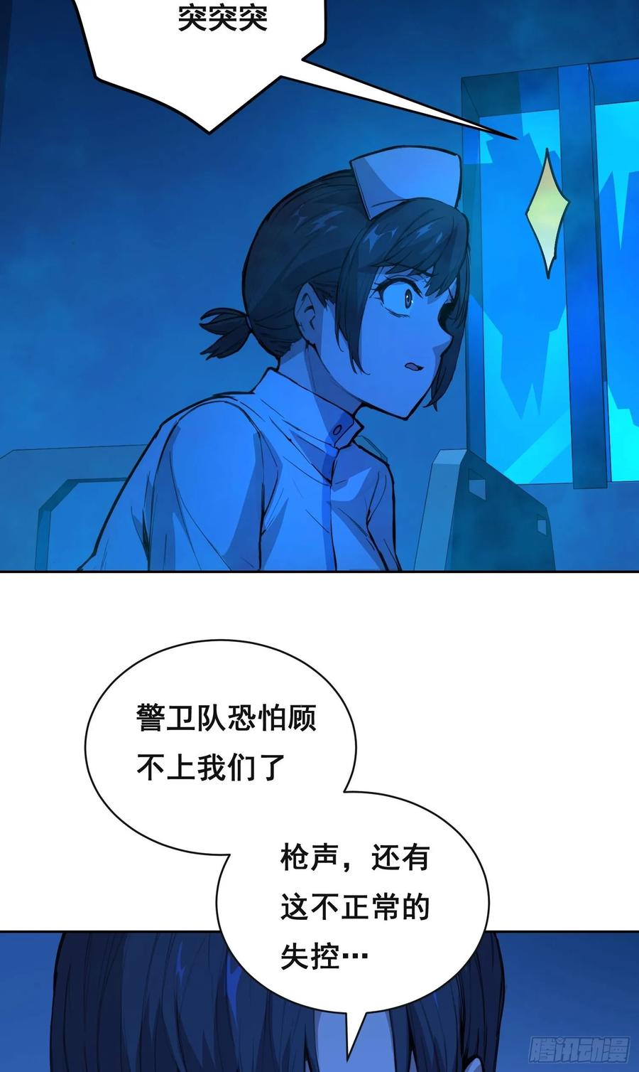 《情绪病》012 袭击 第44页
