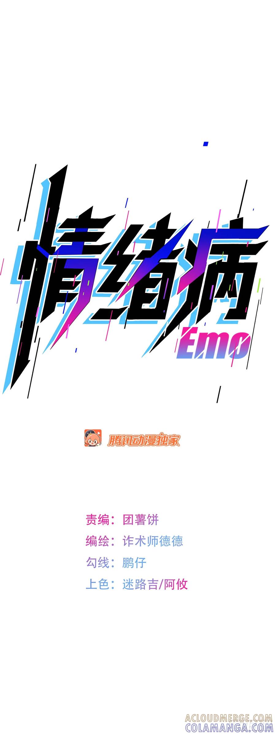 《情绪病》012 袭击 第49页