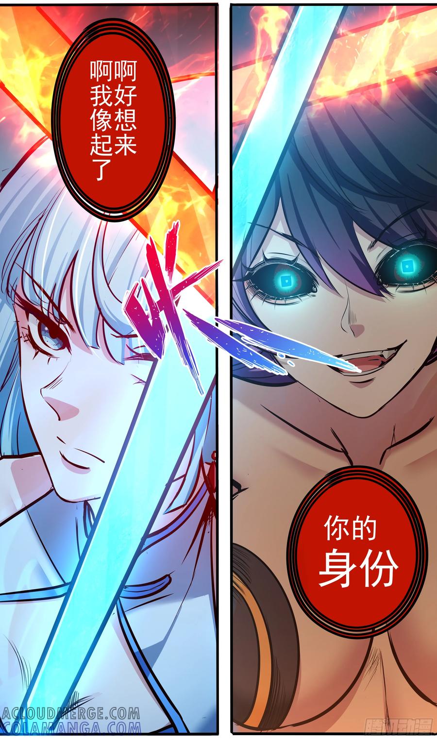 《异度深渊-重启纪元》10 第9页