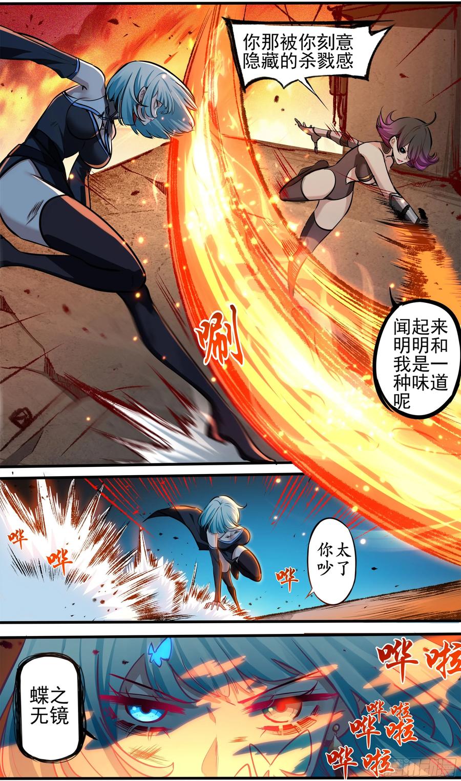 《异度深渊-重启纪元》10 第4页