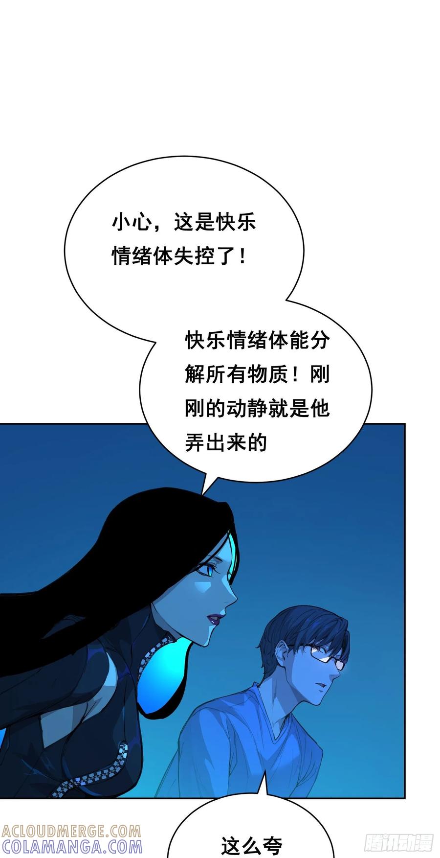 《情绪病》012 袭击 第37页