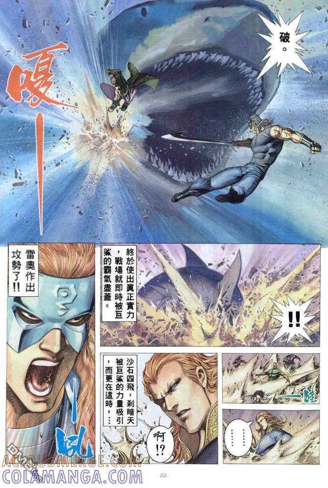 《武神》第161卷 第21页