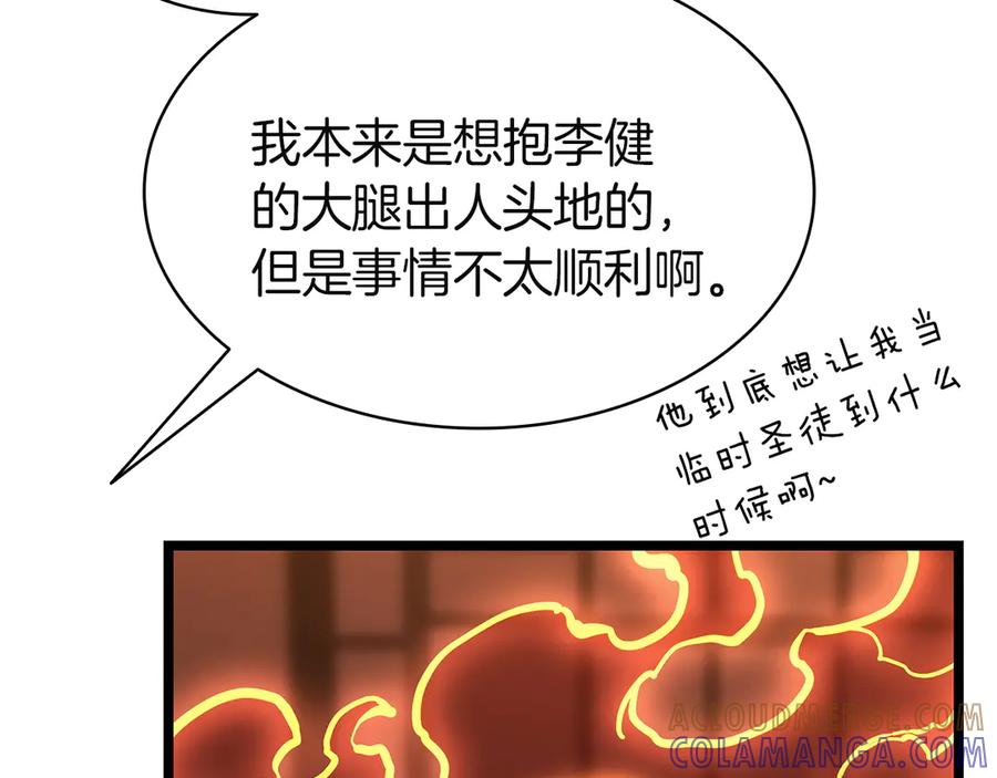 《灾难级英雄归来》第131话 背叛 第133页