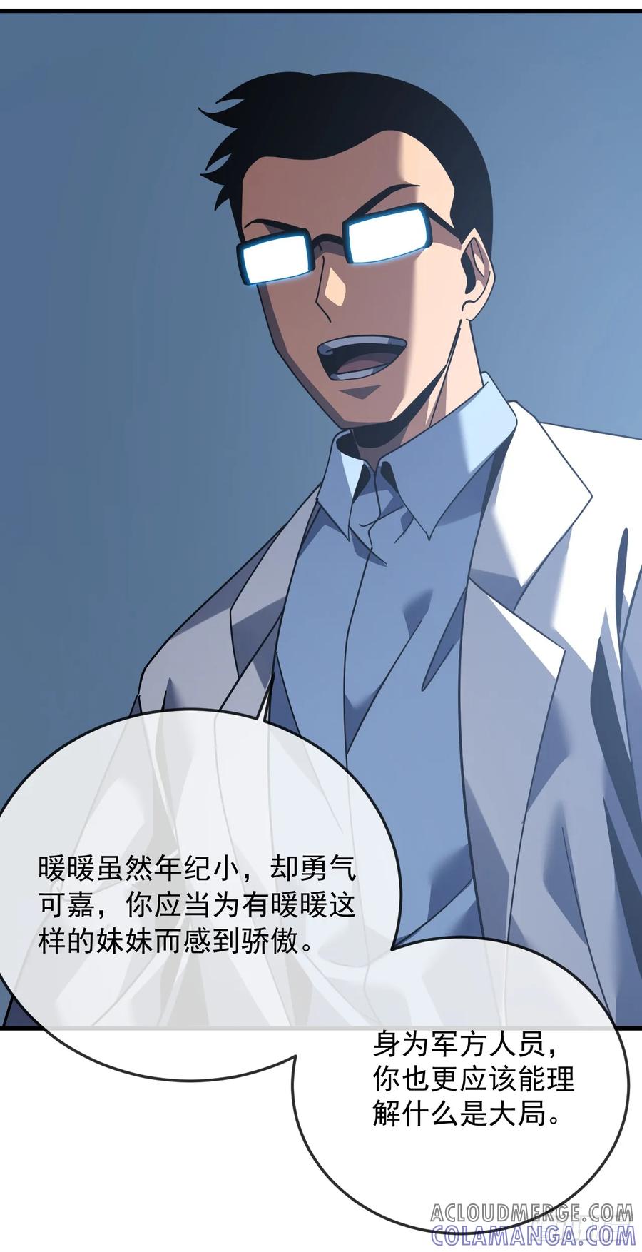 《命轮之主！当异变降临人间》第132话 我是来杀人的！ 第13页