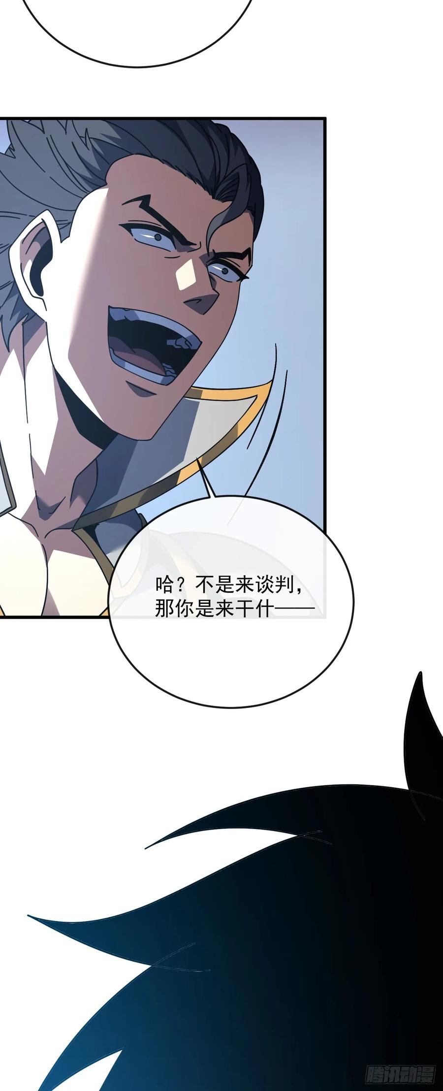 《命轮之主！当异变降临人间》第132话 我是来杀人的！ 第44页