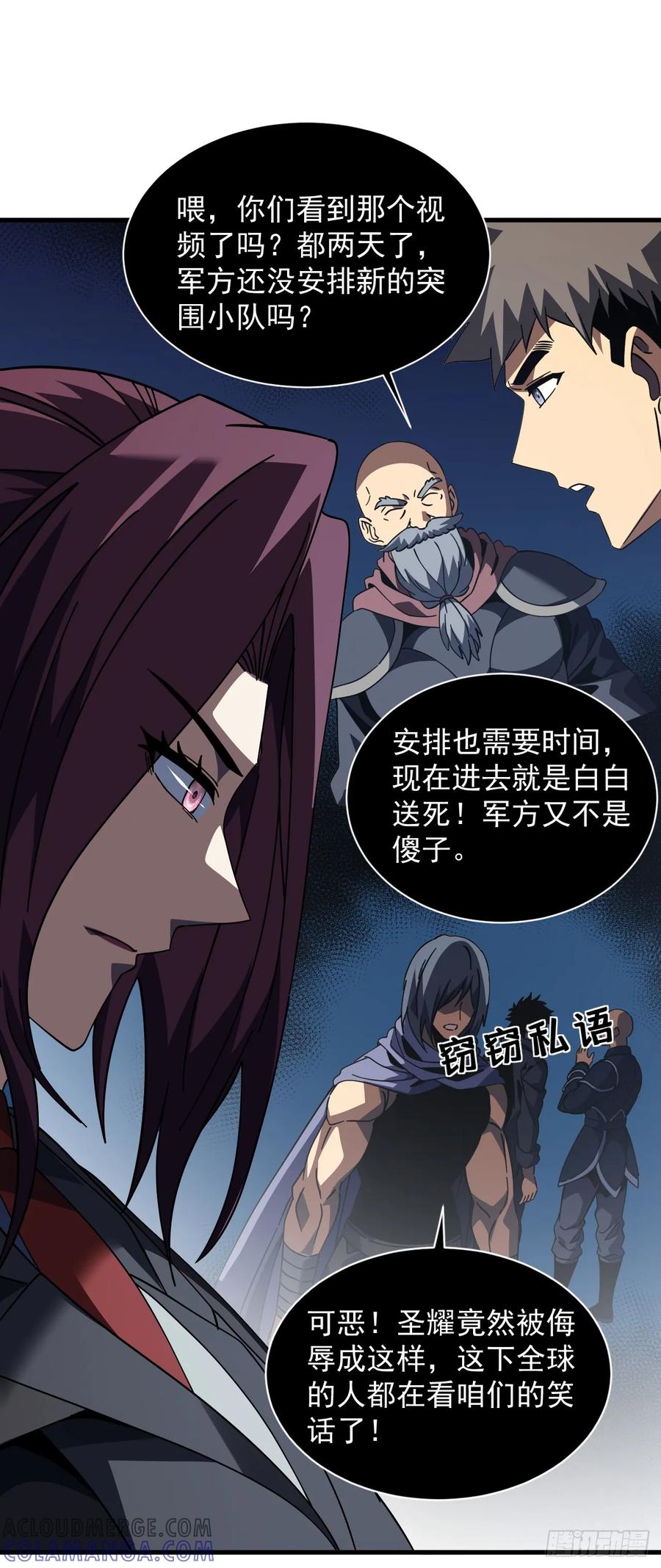 《命轮之主！当异变降临人间》第132话 我是来杀人的！ 第4页