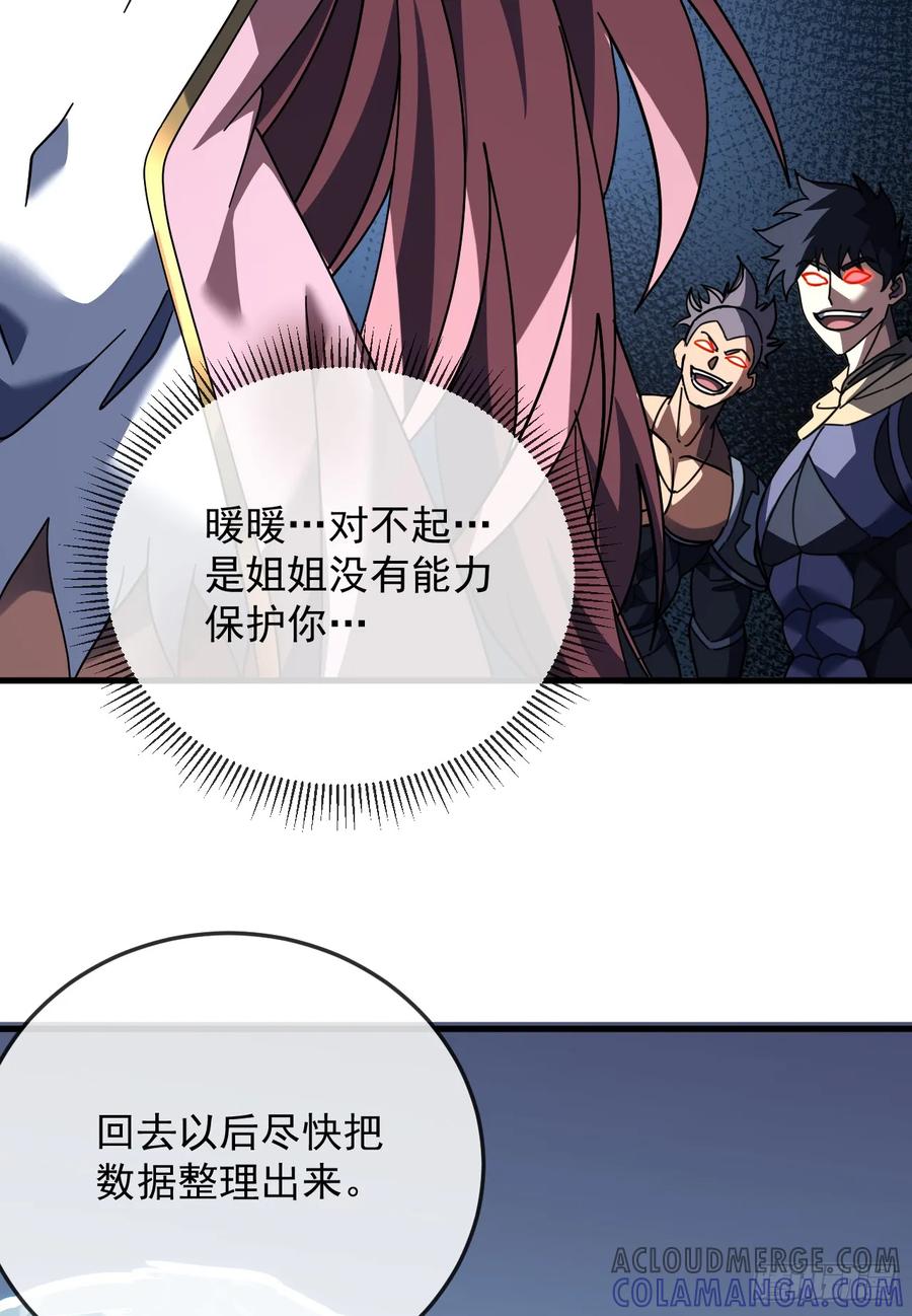 《命轮之主！当异变降临人间》第132话 我是来杀人的！ 第7页