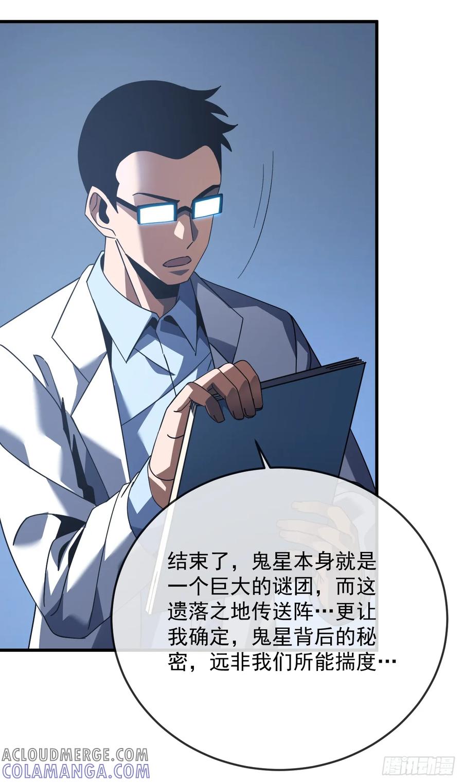 《命轮之主！当异变降临人间》第132话 我是来杀人的！ 第10页