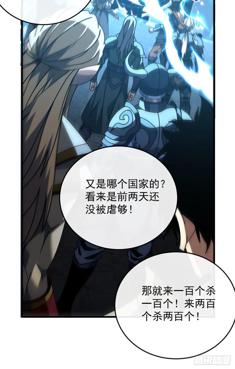 《命轮之主！当异变降临人间》第132话 我是来杀人的！ 第38页