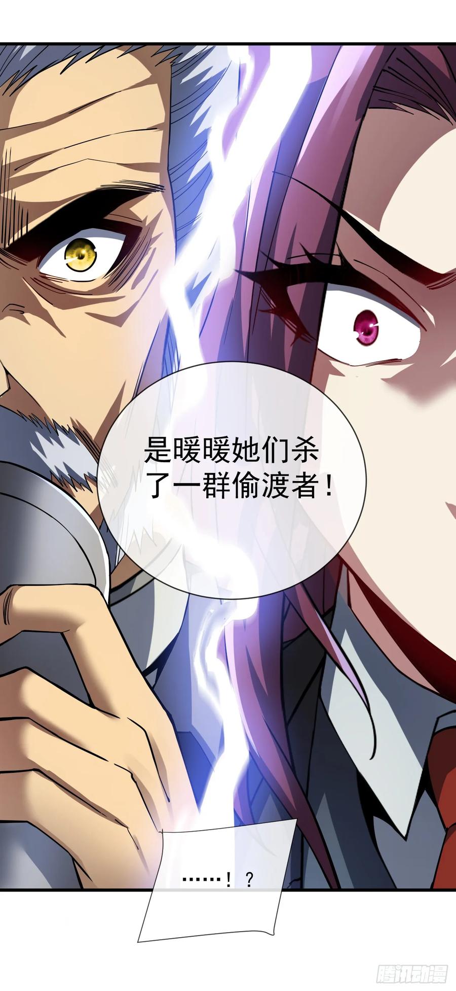 《命轮之主！当异变降临人间》第11话 反手折磨回去~ 第26页