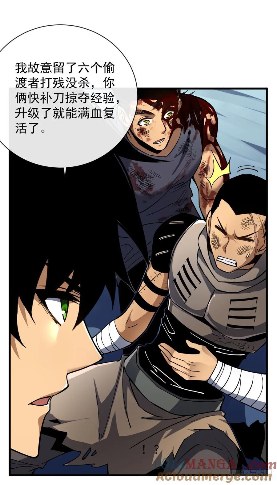 《命轮之主！当异变降临人间》第11话 反手折磨回去~ 第7页