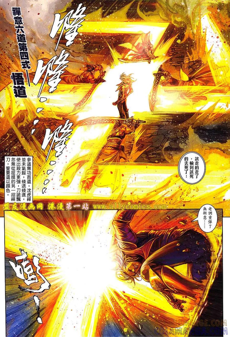 《温瑞安群侠传2》第14回 想疯的心 第25页