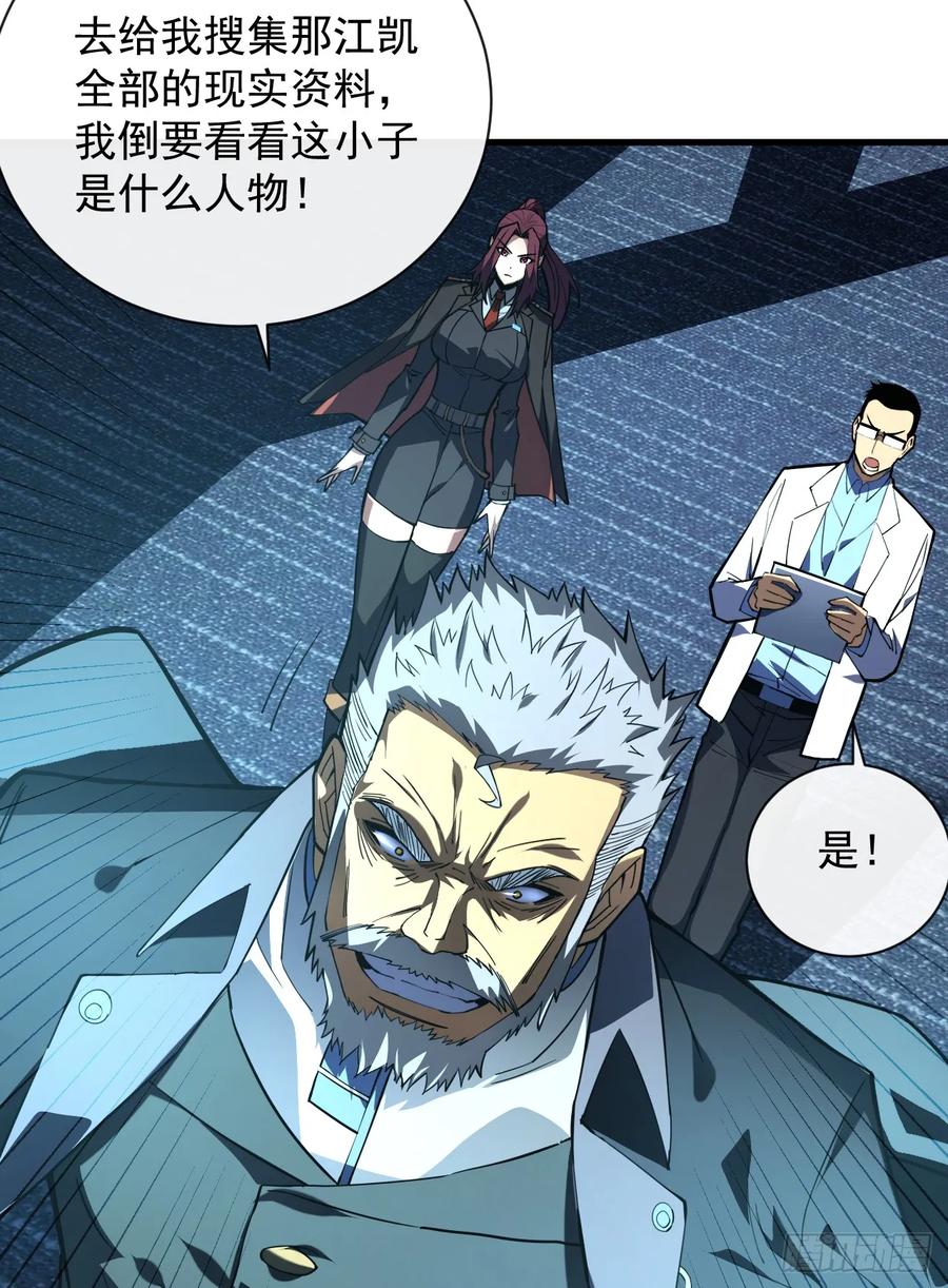 《命轮之主！当异变降临人间》第11话 反手折磨回去~ 第40页