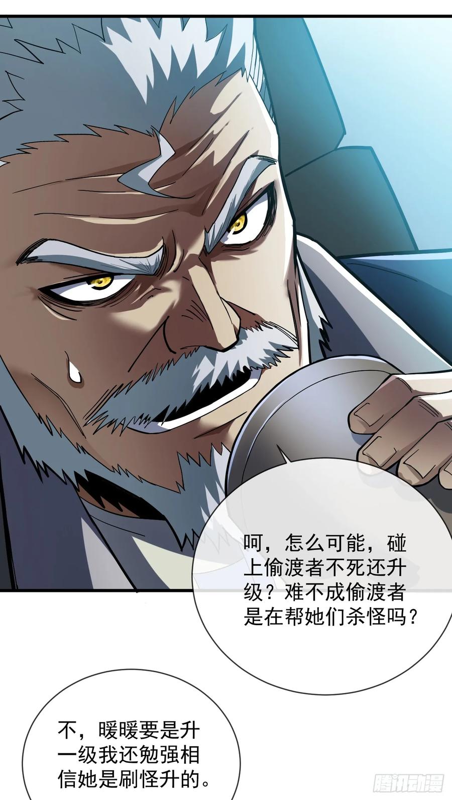 《命轮之主！当异变降临人间》第11话 反手折磨回去~ 第24页