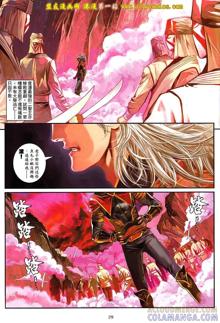 《温瑞安群侠传2》第14回 想疯的心 第29页