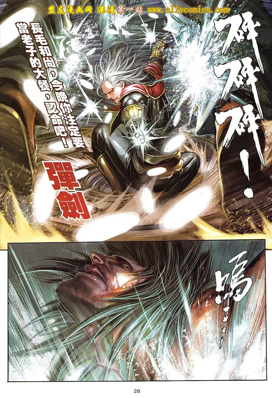 《温瑞安群侠传2》第14回 想疯的心 第26页