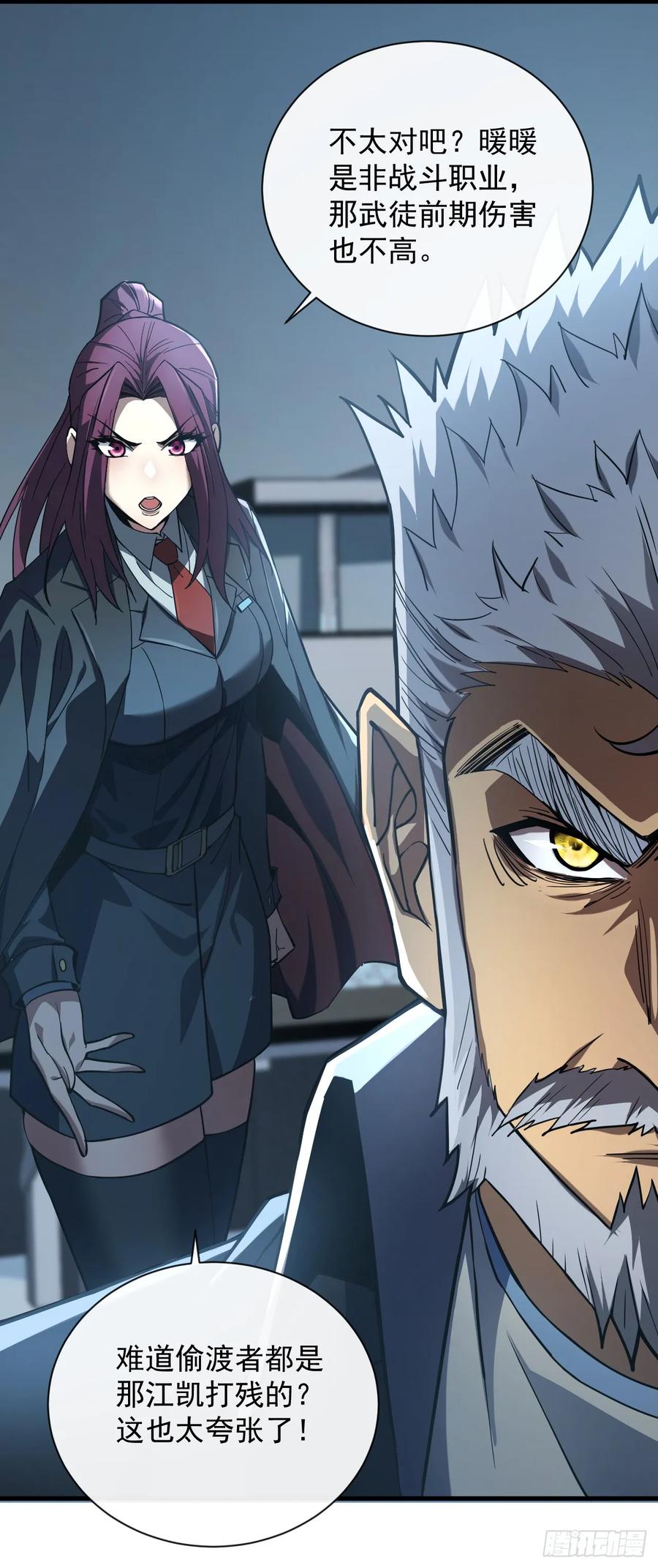 《命轮之主！当异变降临人间》第11话 反手折磨回去~ 第34页