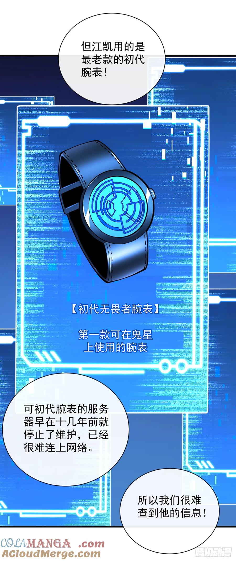 《命轮之主！当异变降临人间》第11话 反手折磨回去~ 第37页