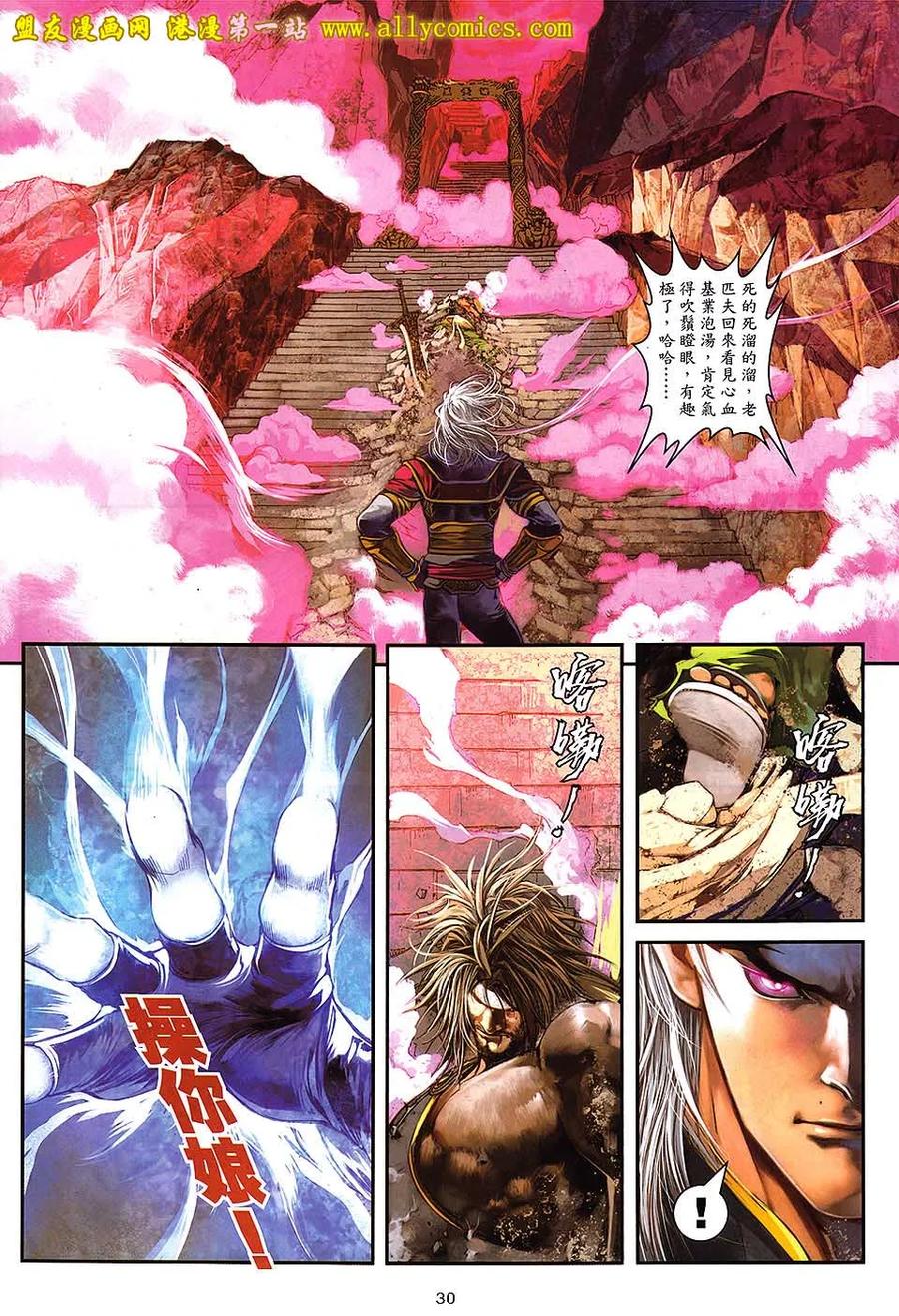 《温瑞安群侠传2》第14回 想疯的心 第30页