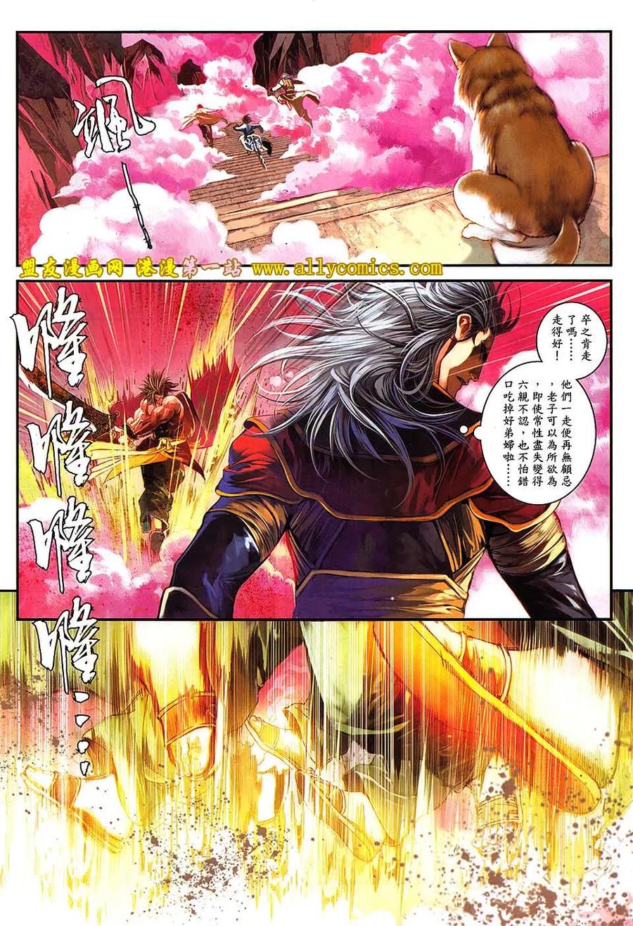 《温瑞安群侠传2》第14回 想疯的心 第24页