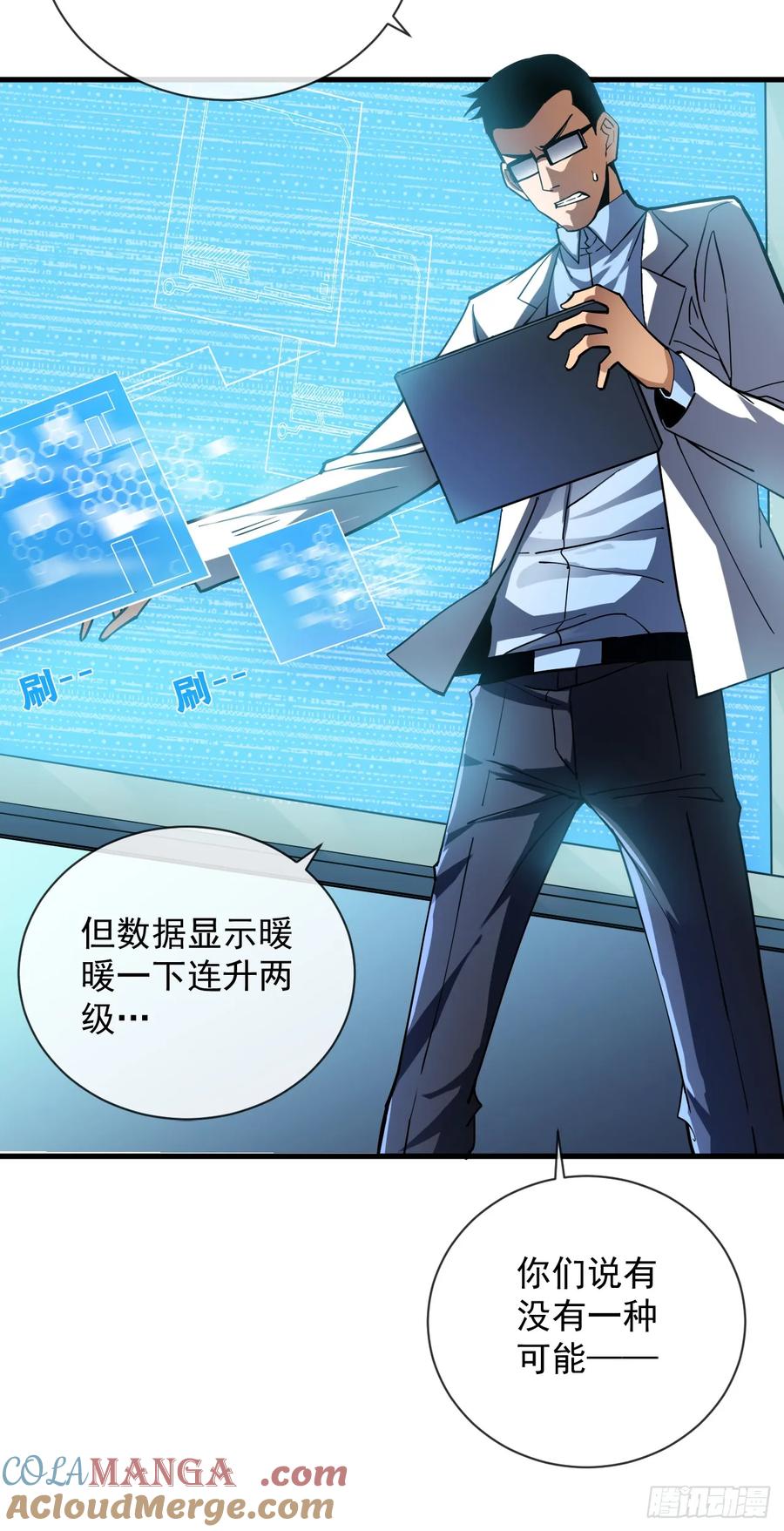 《命轮之主！当异变降临人间》第11话 反手折磨回去~ 第25页