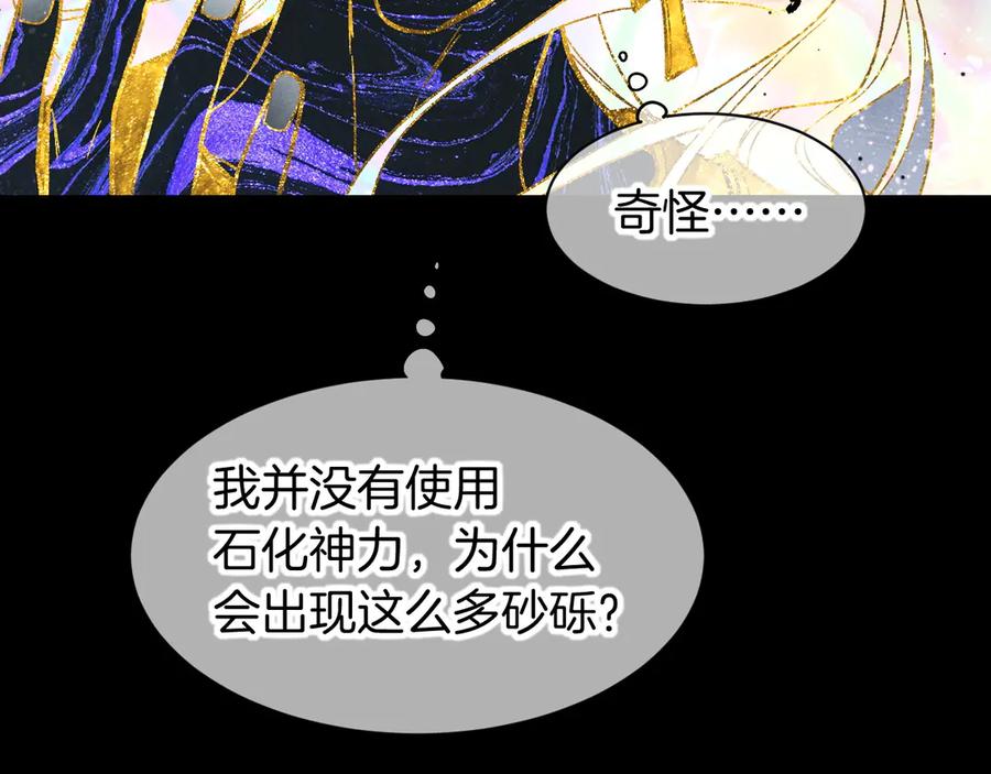 再见，我的国王 第117话 无法传达的信任 第52页