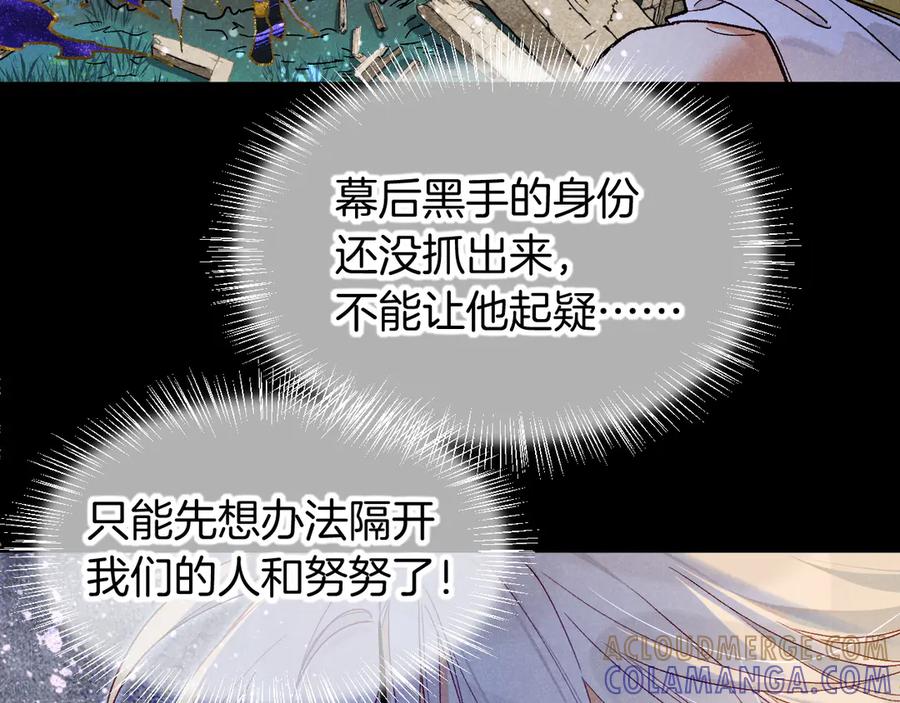 再见，我的国王 第117话 无法传达的信任 第49页