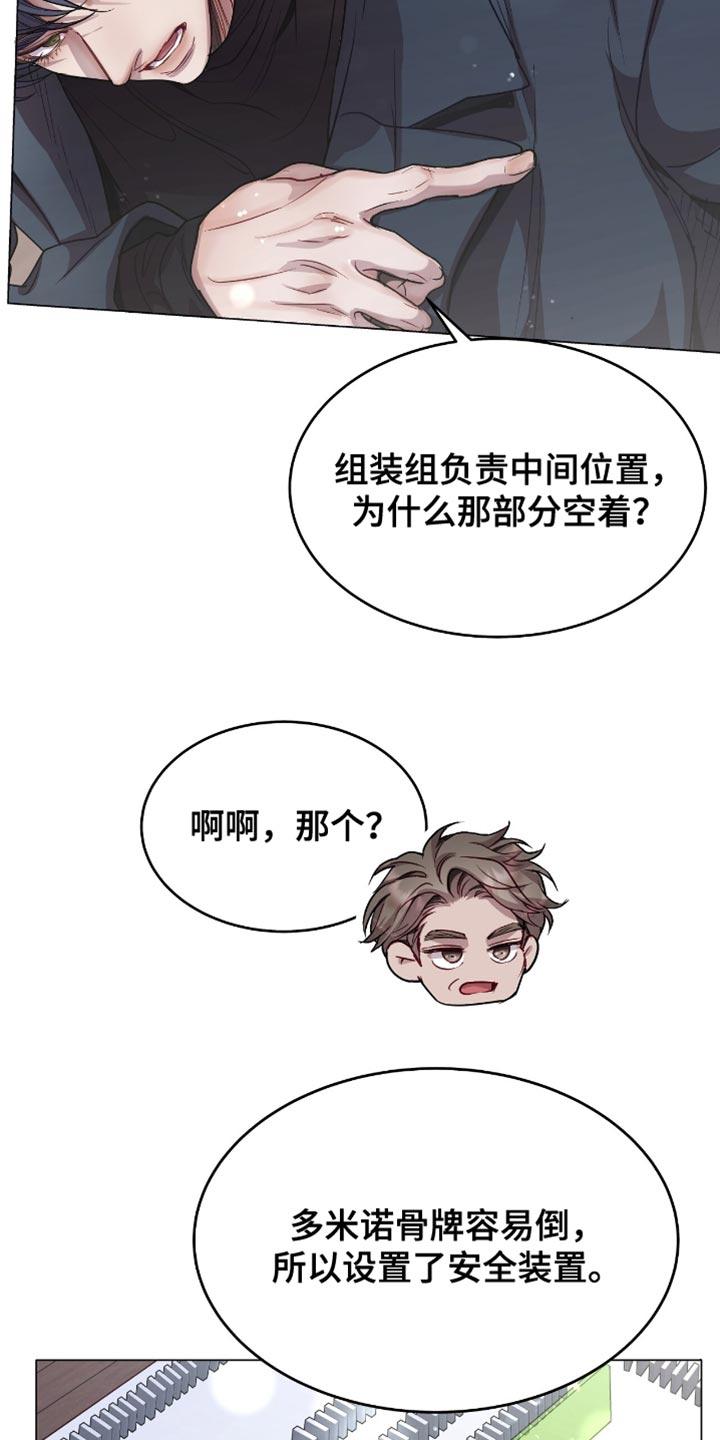 《虚情假意》第143章：多米诺骨牌 第16页
