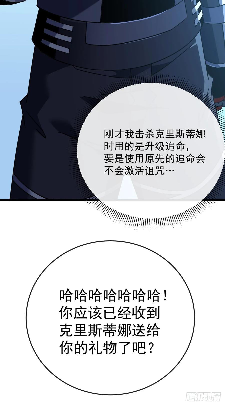 《命轮之主！当异变降临人间》第137话 复仇诅咒！ 第32页