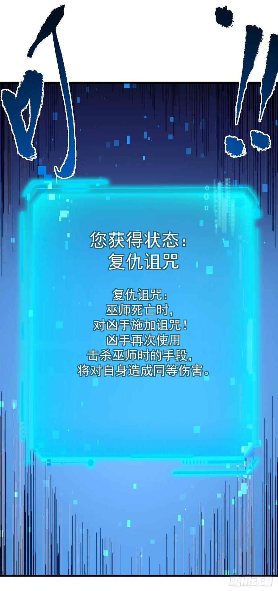 《命轮之主！当异变降临人间》第137话 复仇诅咒！ 第27页