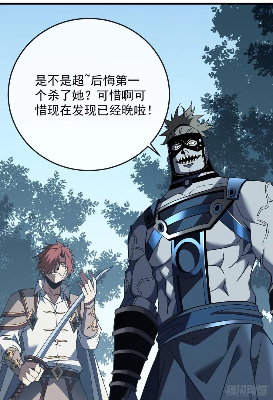 《命轮之主！当异变降临人间》第137话 复仇诅咒！ 第33页