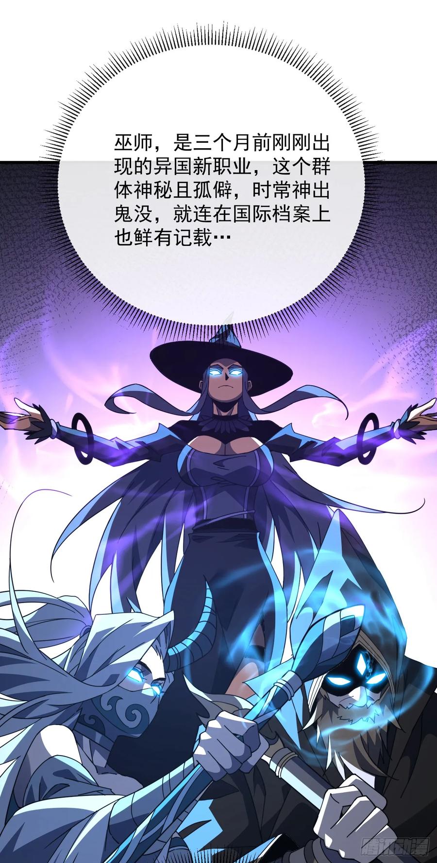 《命轮之主！当异变降临人间》第137话 复仇诅咒！ 第29页