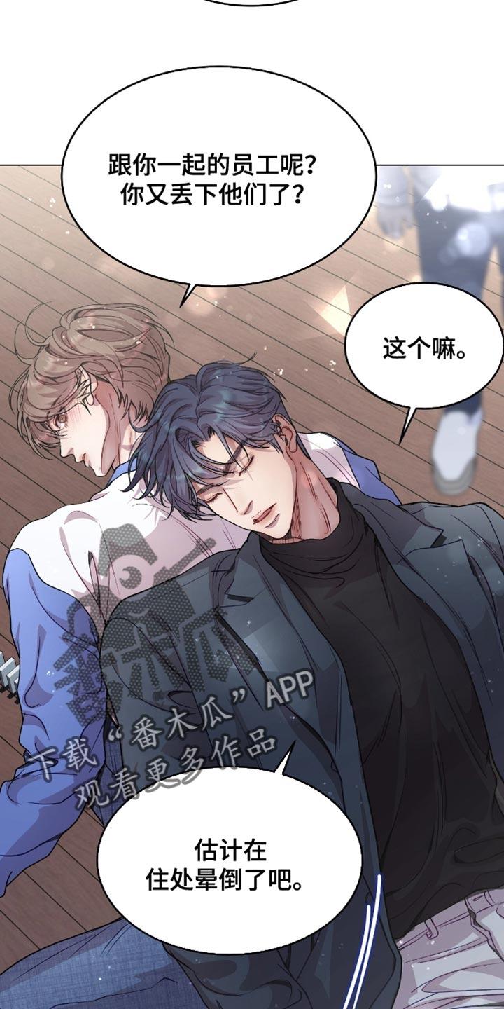 《虚情假意》第143章：多米诺骨牌 第8页