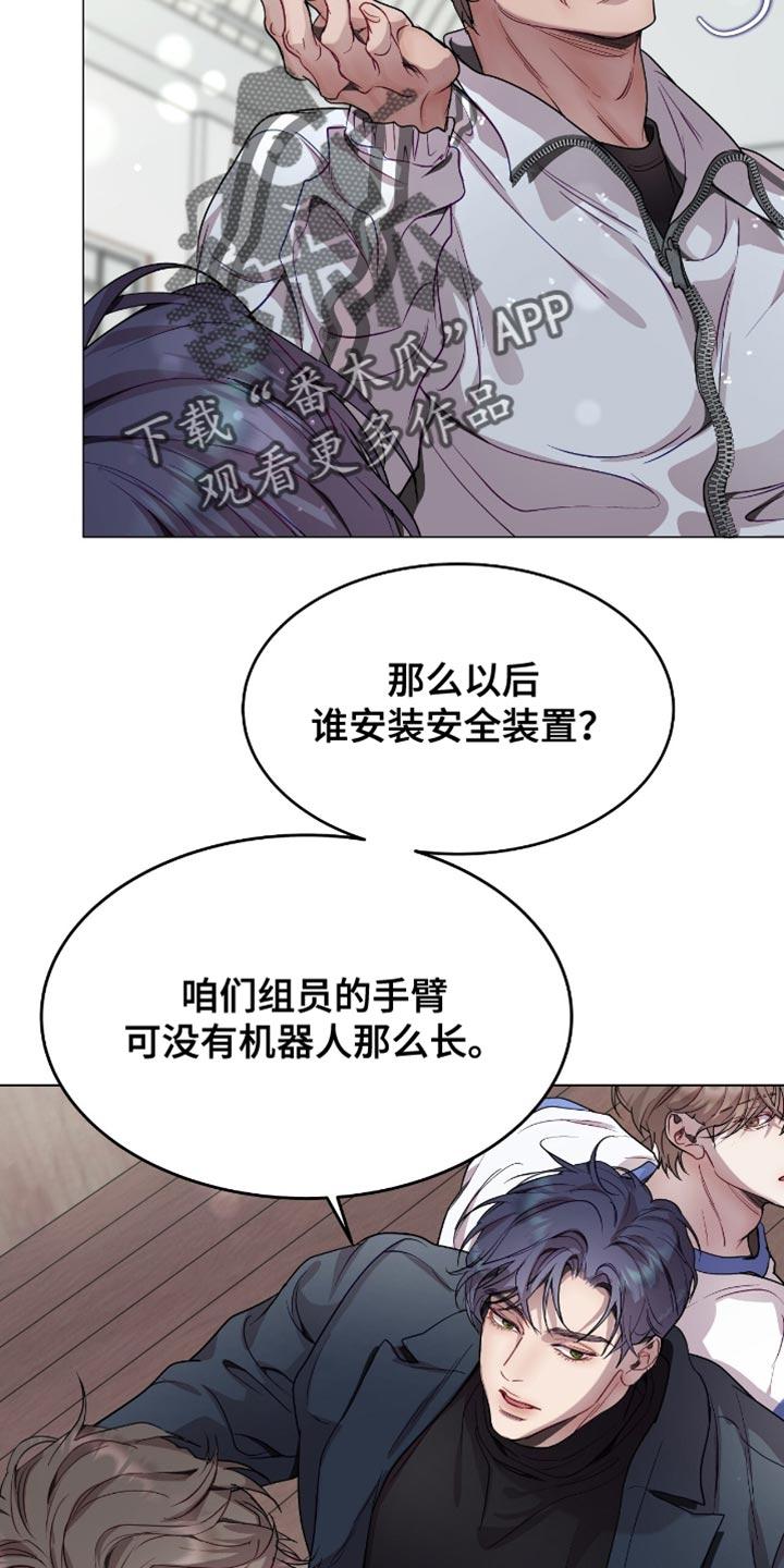 《虚情假意》第143章：多米诺骨牌 第18页