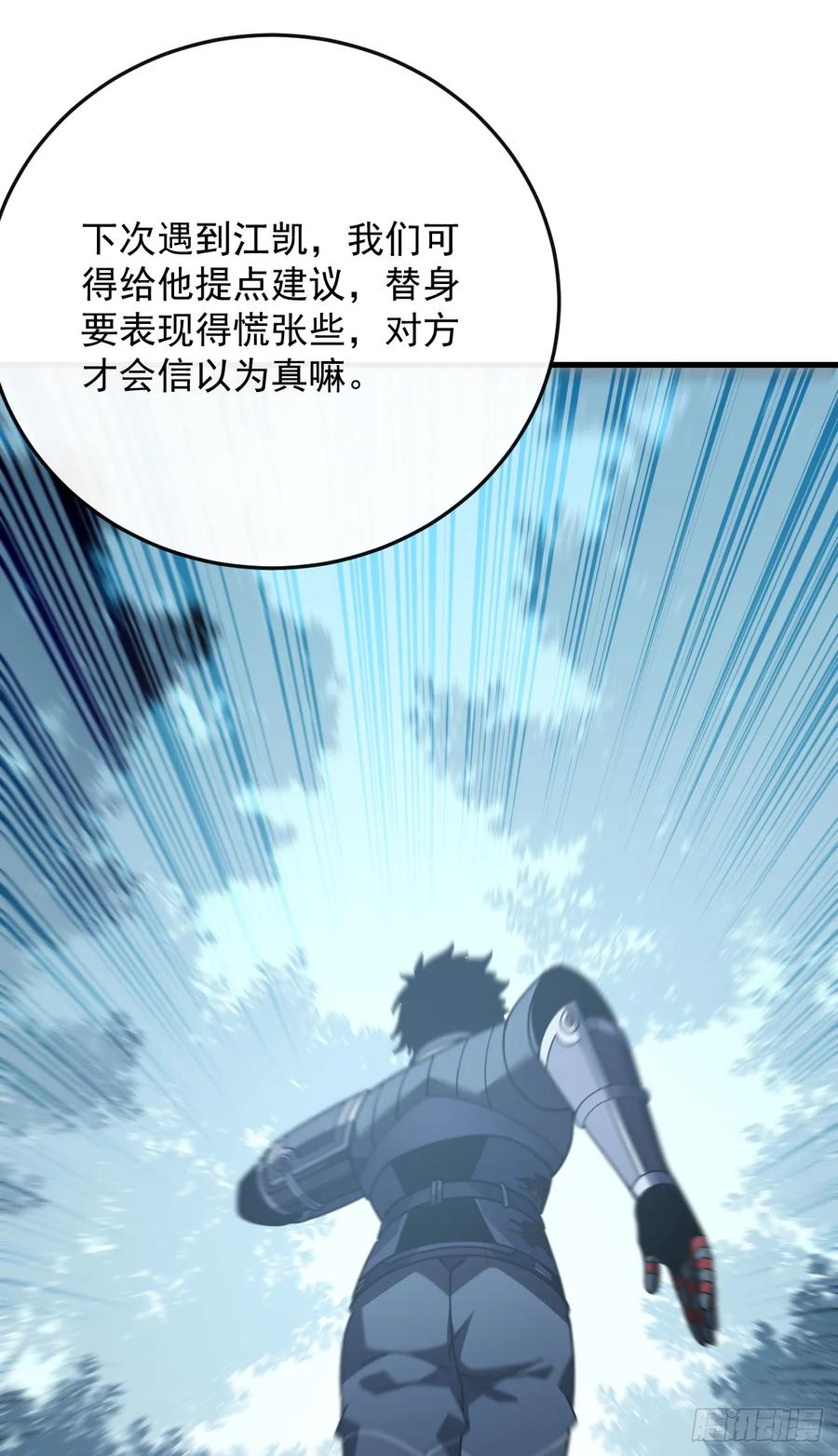 《命轮之主！当异变降临人间》第139话 我看你能撑多久！ 第20页