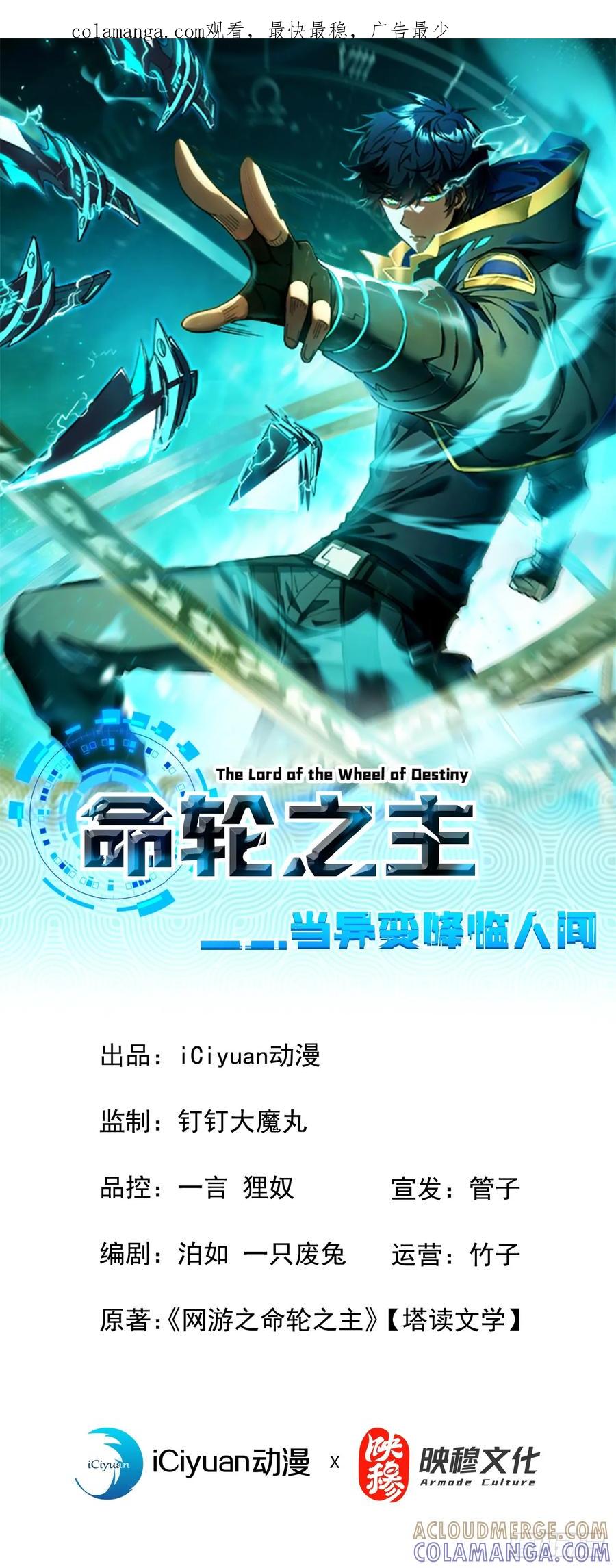 《命轮之主！当异变降临人间》第139话 我看你能撑多久！ 第1页