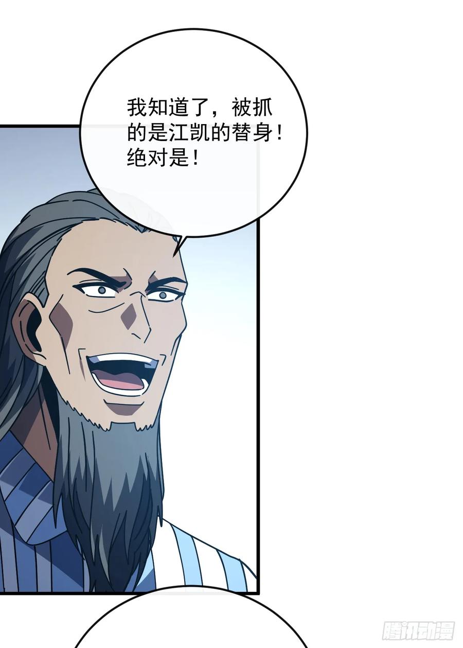 《命轮之主！当异变降临人间》第139话 我看你能撑多久！ 第17页