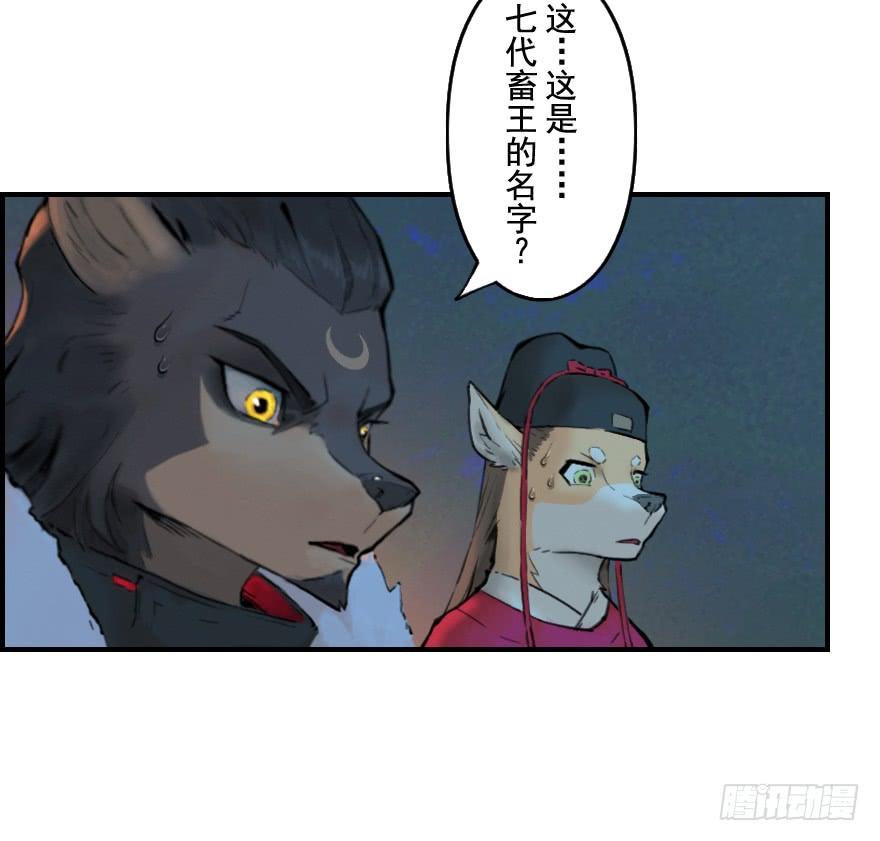 生肖·十二魂 02话：归来 第39页