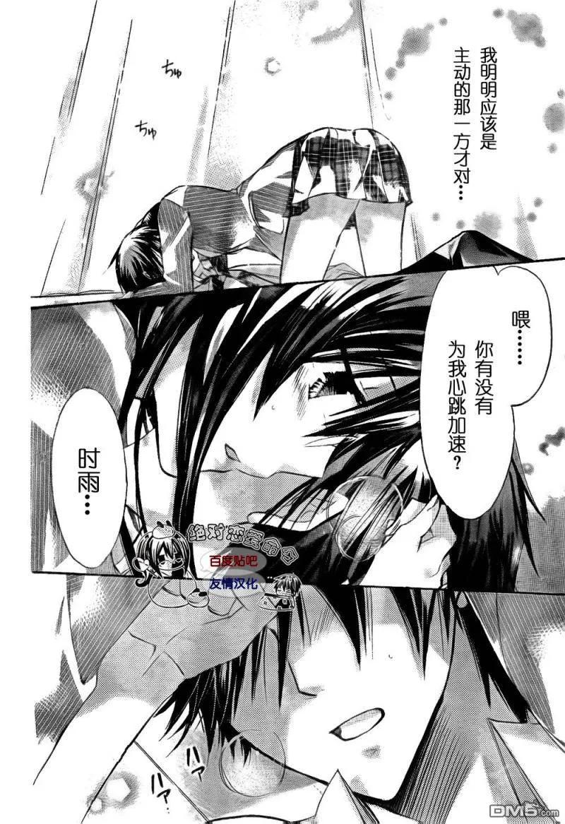 《要你对我XXX》第20话 第30页