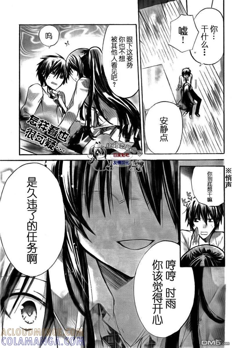《要你对我XXX》第20话 第25页