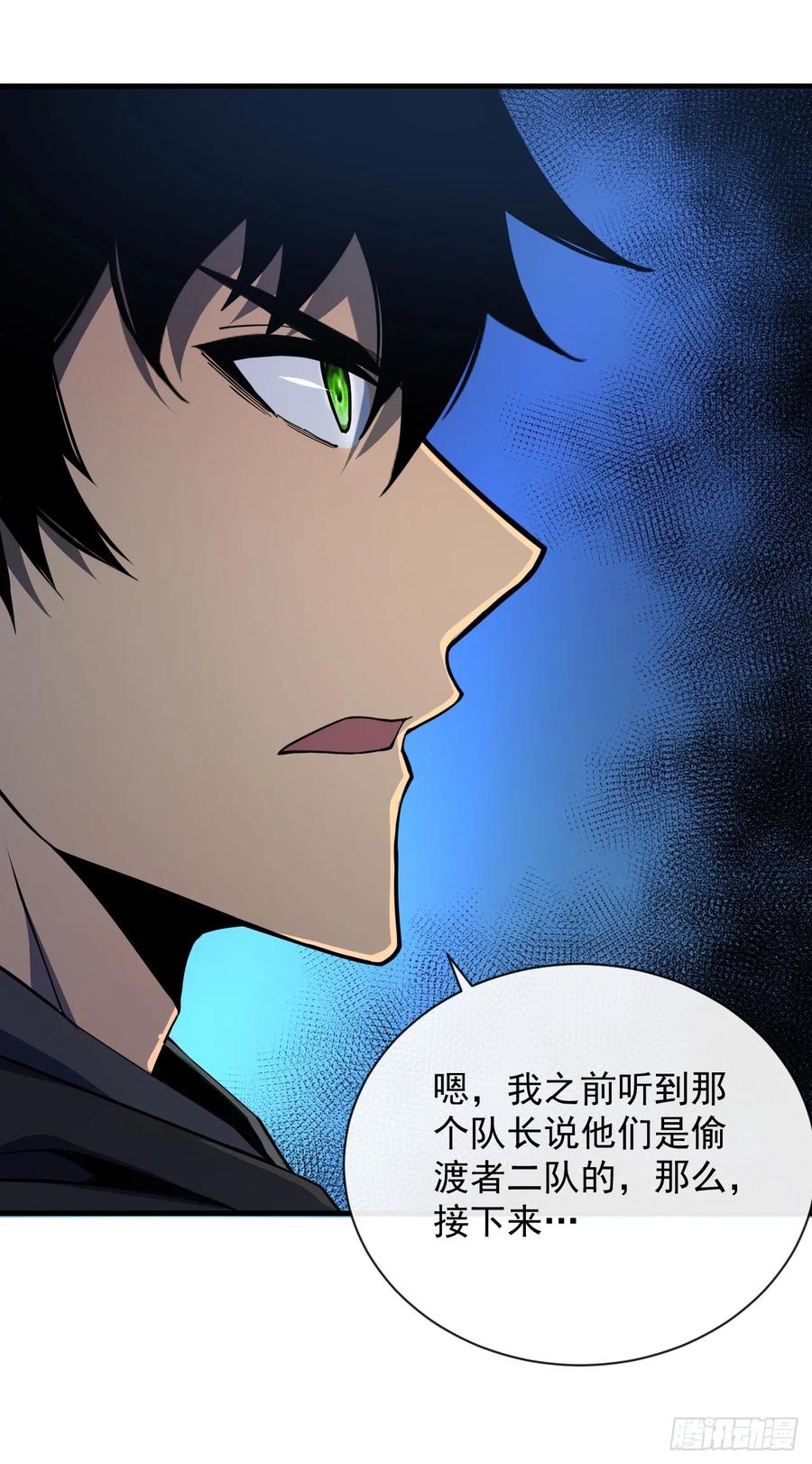 《命轮之主！当异变降临人间》第12话 需要赌上血本了！ 第12页