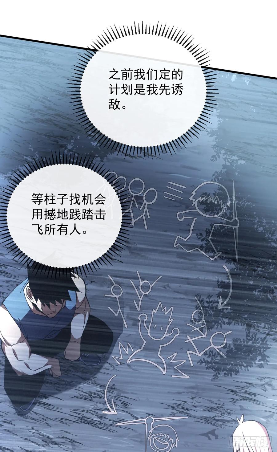 《命轮之主！当异变降临人间》第12话 需要赌上血本了！ 第30页