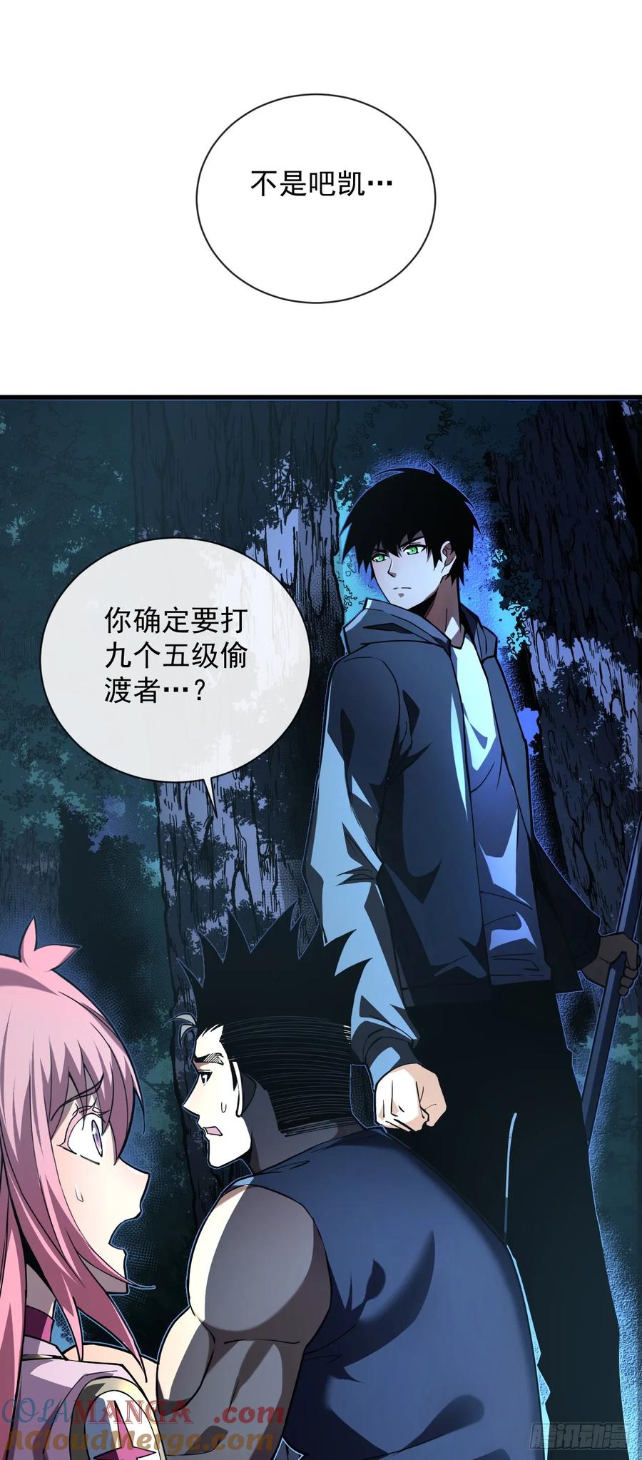 《命轮之主！当异变降临人间》第12话 需要赌上血本了！ 第19页