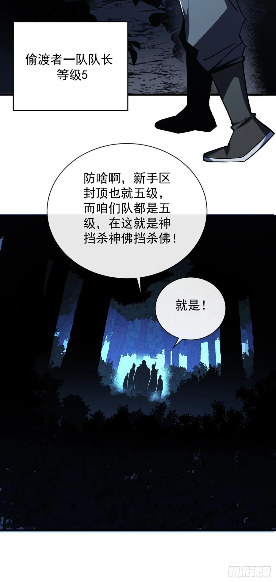 《命轮之主！当异变降临人间》第12话 需要赌上血本了！ 第18页