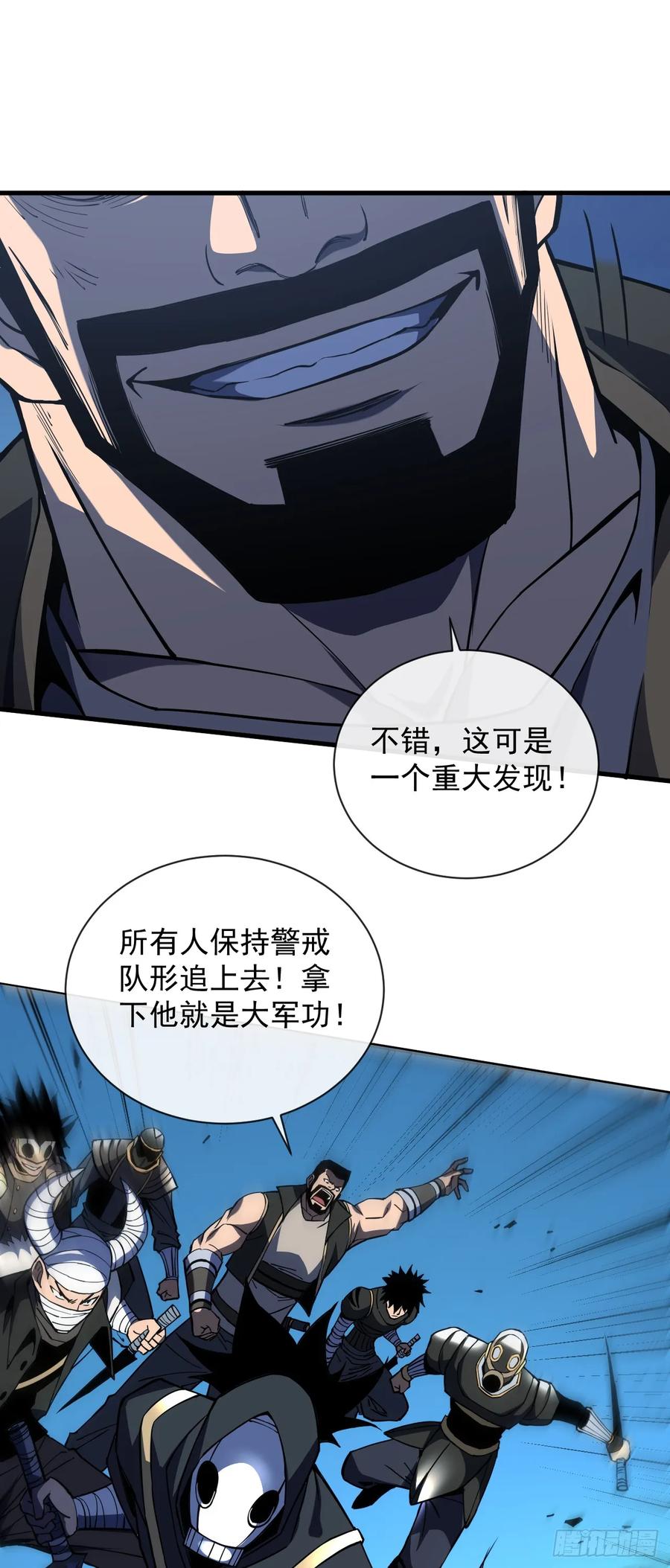 《命轮之主！当异变降临人间》第12话 需要赌上血本了！ 第26页